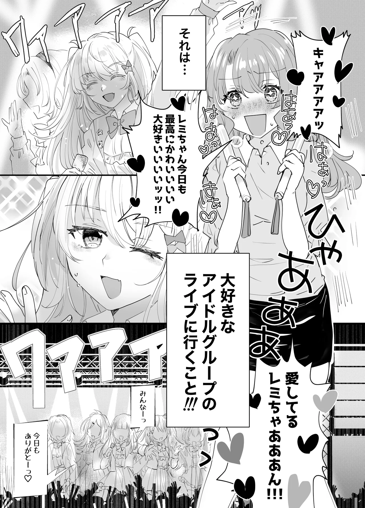 不幸の幸はツいている〜推しアイドルからの濃厚除霊エッチから逃げられない!〜 - page6