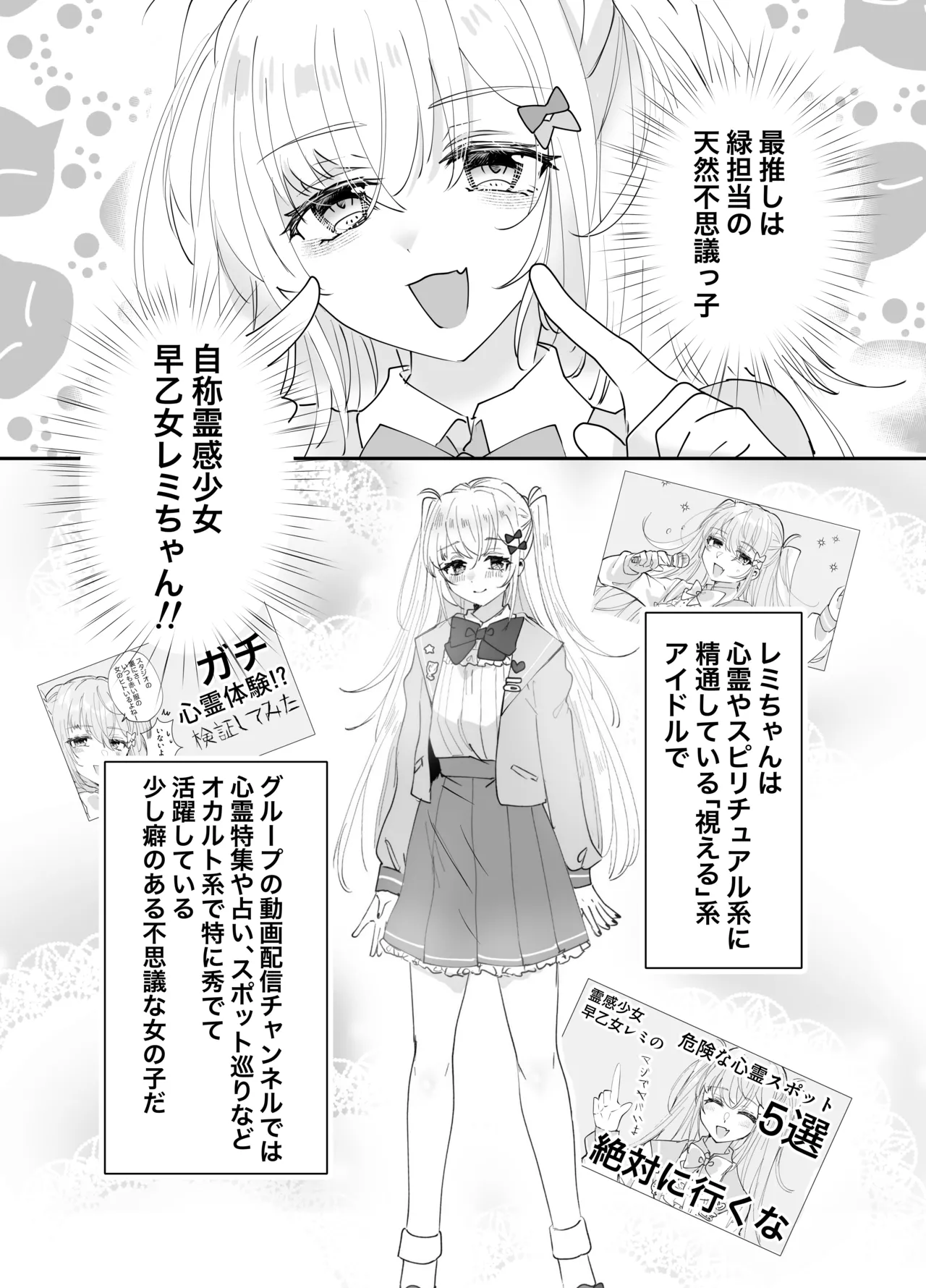 不幸の幸はツいている〜推しアイドルからの濃厚除霊エッチから逃げられない!〜 - page7