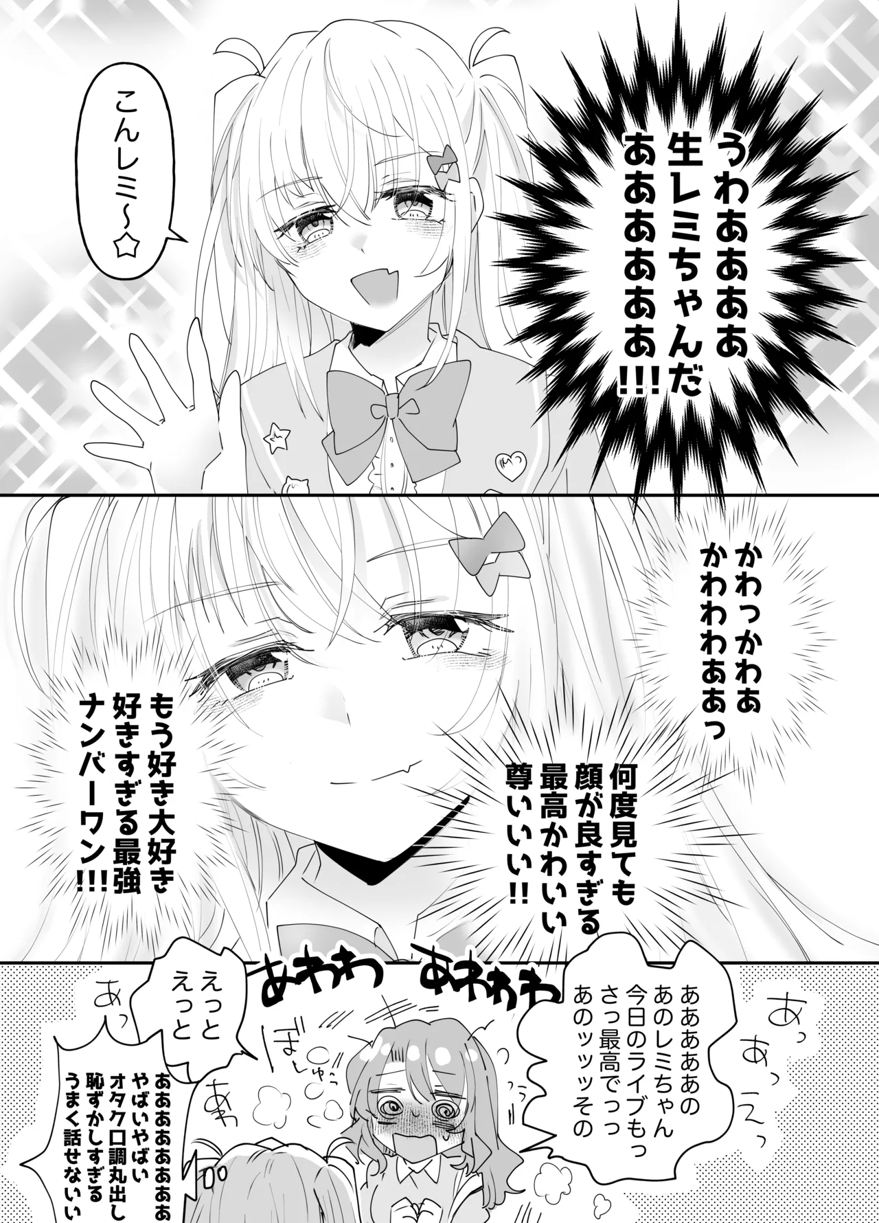 不幸の幸はツいている〜推しアイドルからの濃厚除霊エッチから逃げられない!〜 - page9