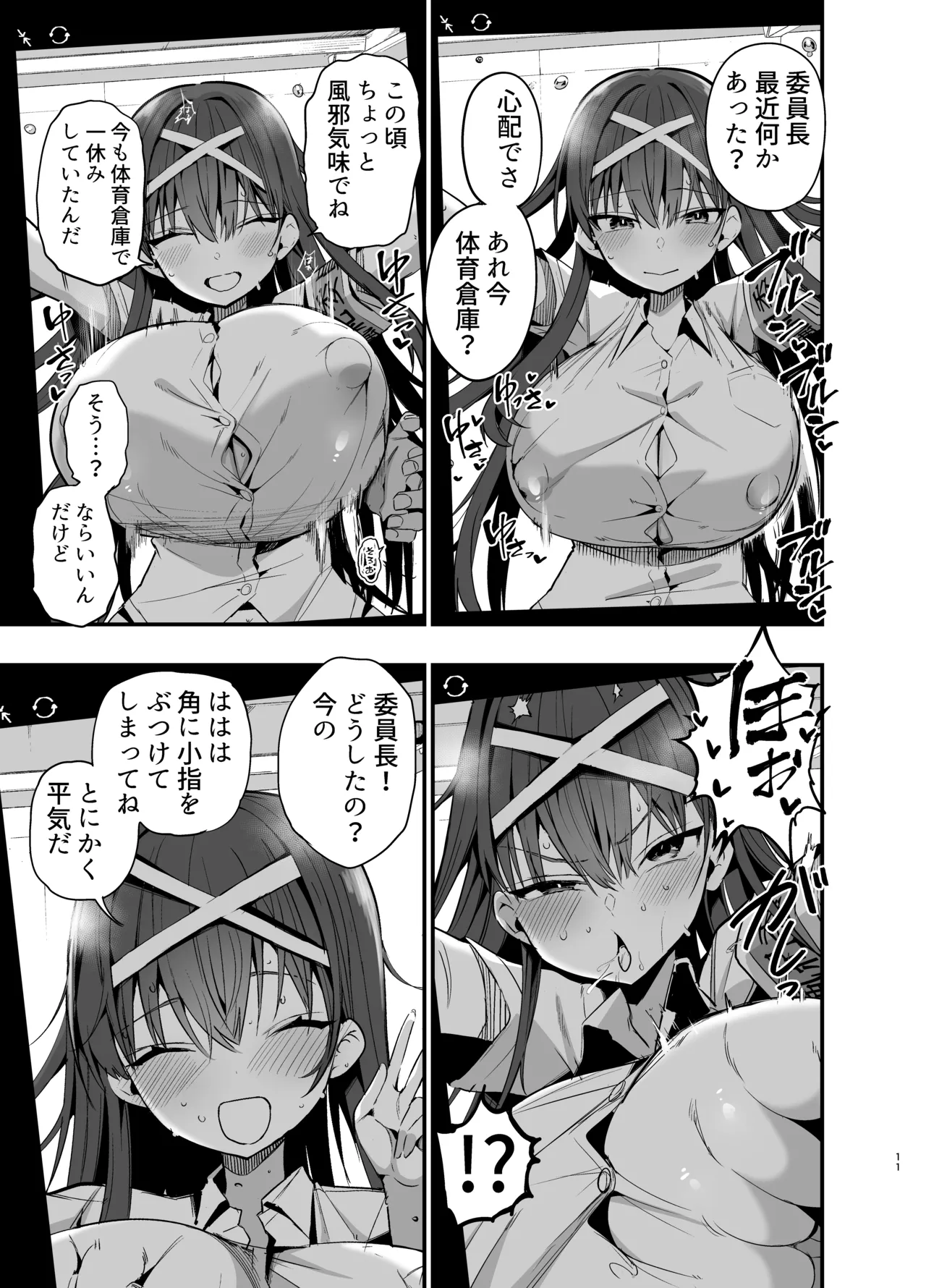 風紀委員長が堕ちるまで2 - page10