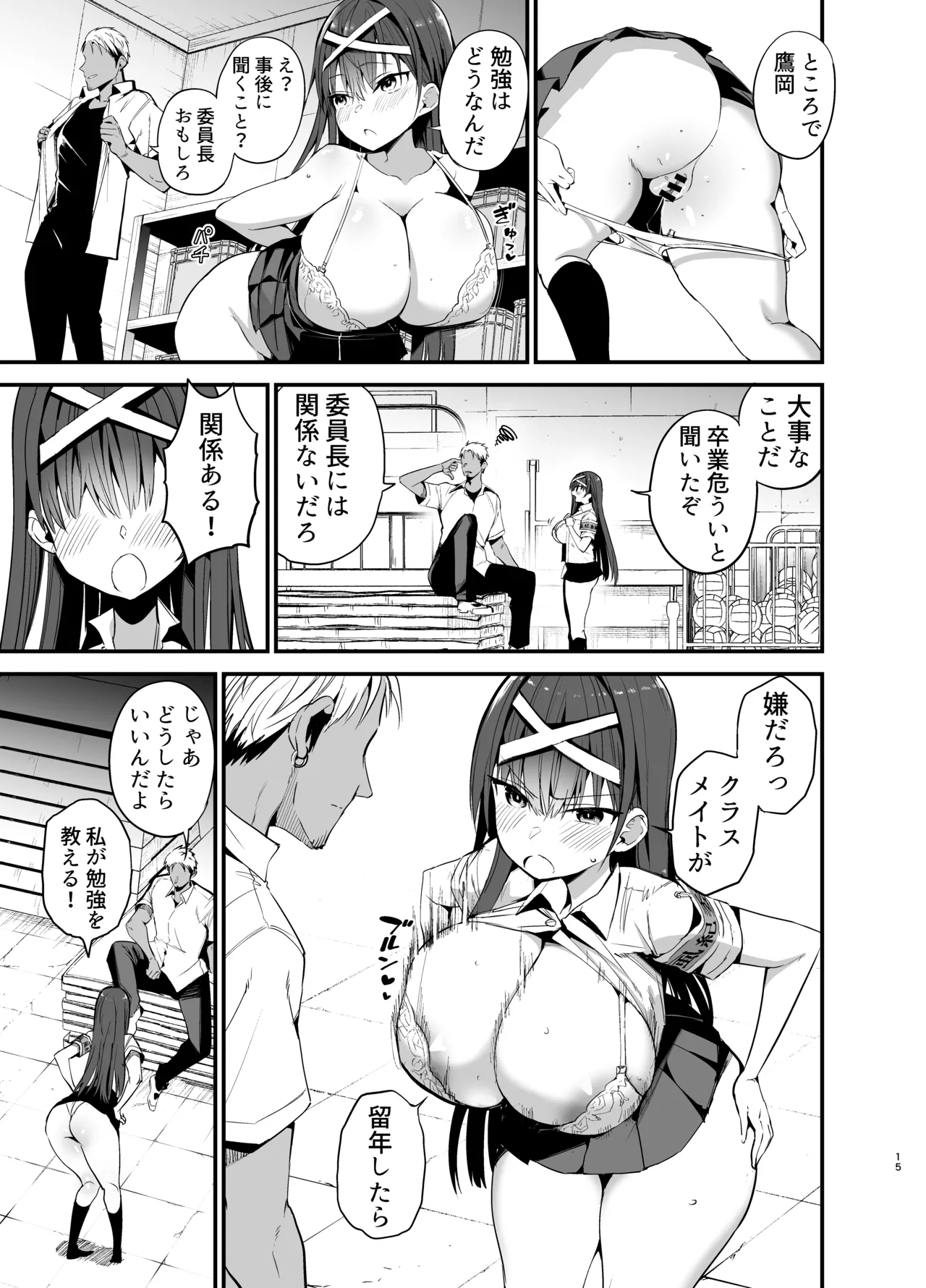 風紀委員長が堕ちるまで2 - page14