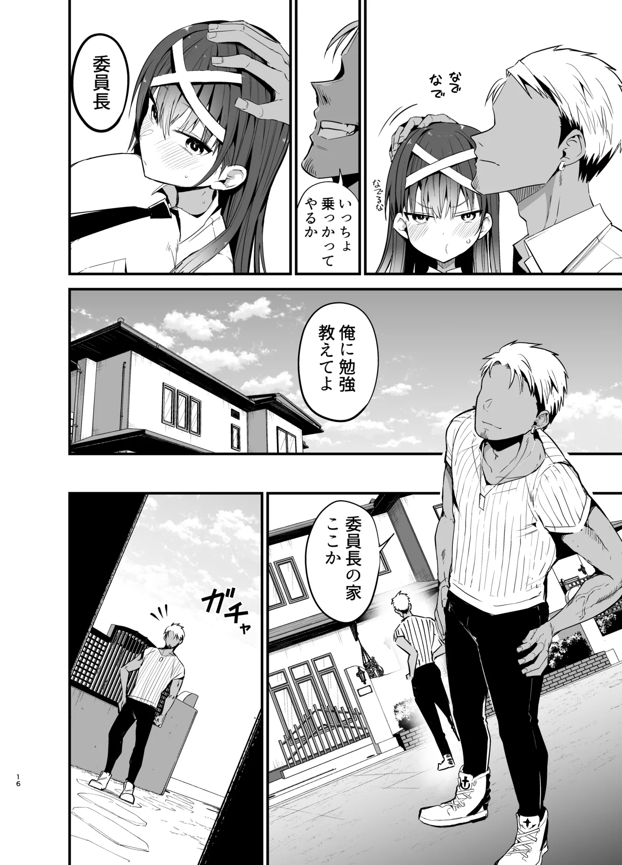 風紀委員長が堕ちるまで2 - page15
