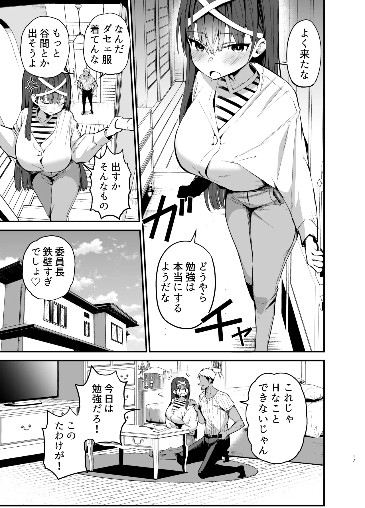 風紀委員長が堕ちるまで2 - page16