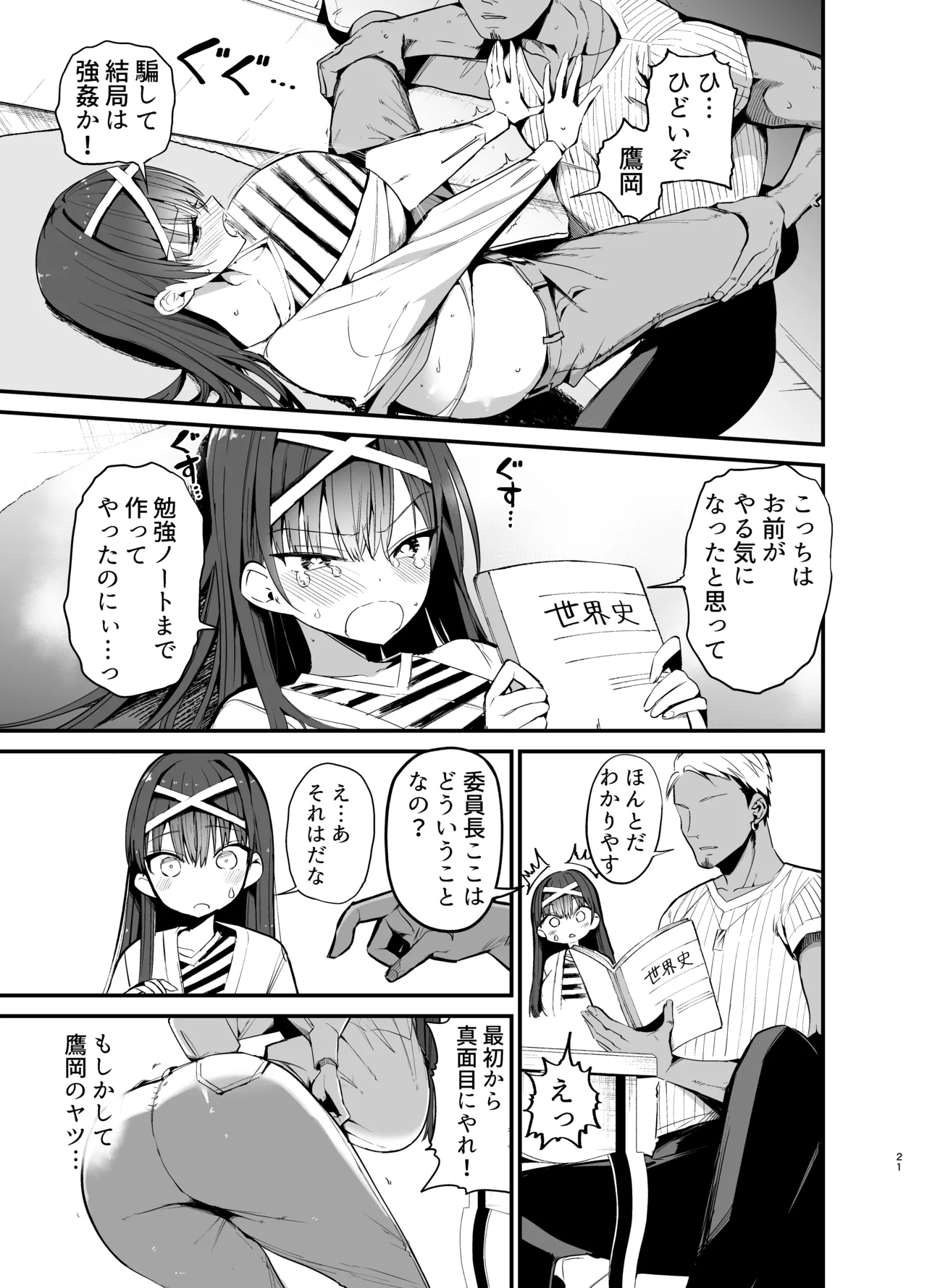 風紀委員長が堕ちるまで2 - page20