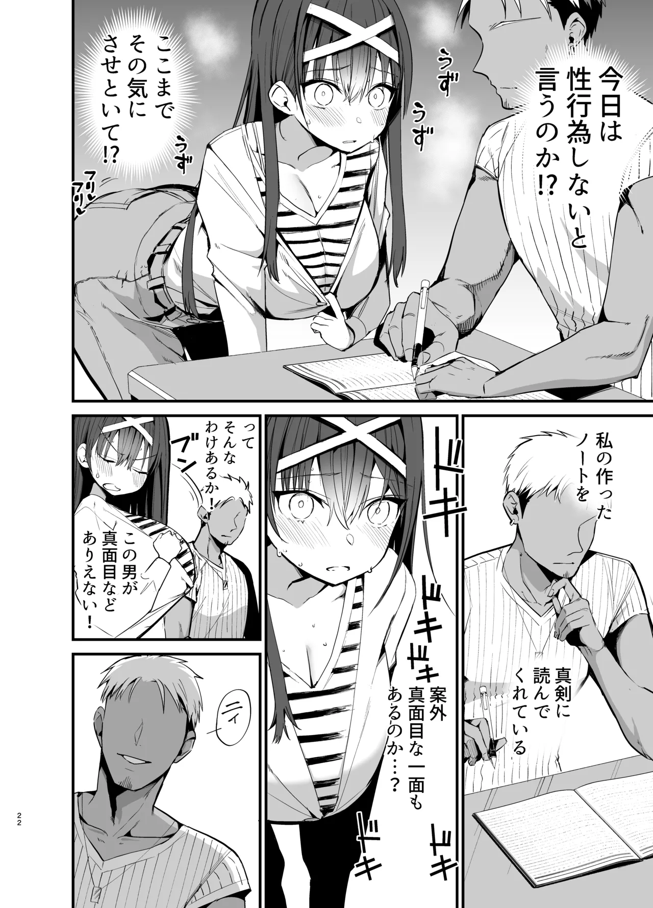 風紀委員長が堕ちるまで2 - page21