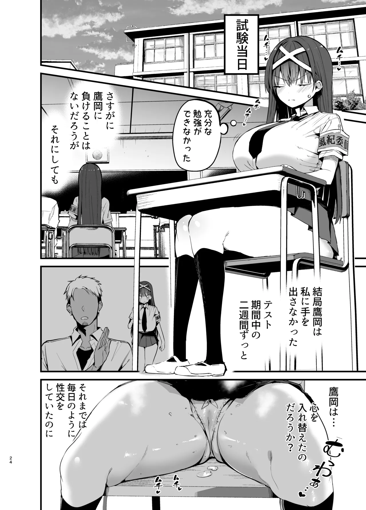 風紀委員長が堕ちるまで2 - page23