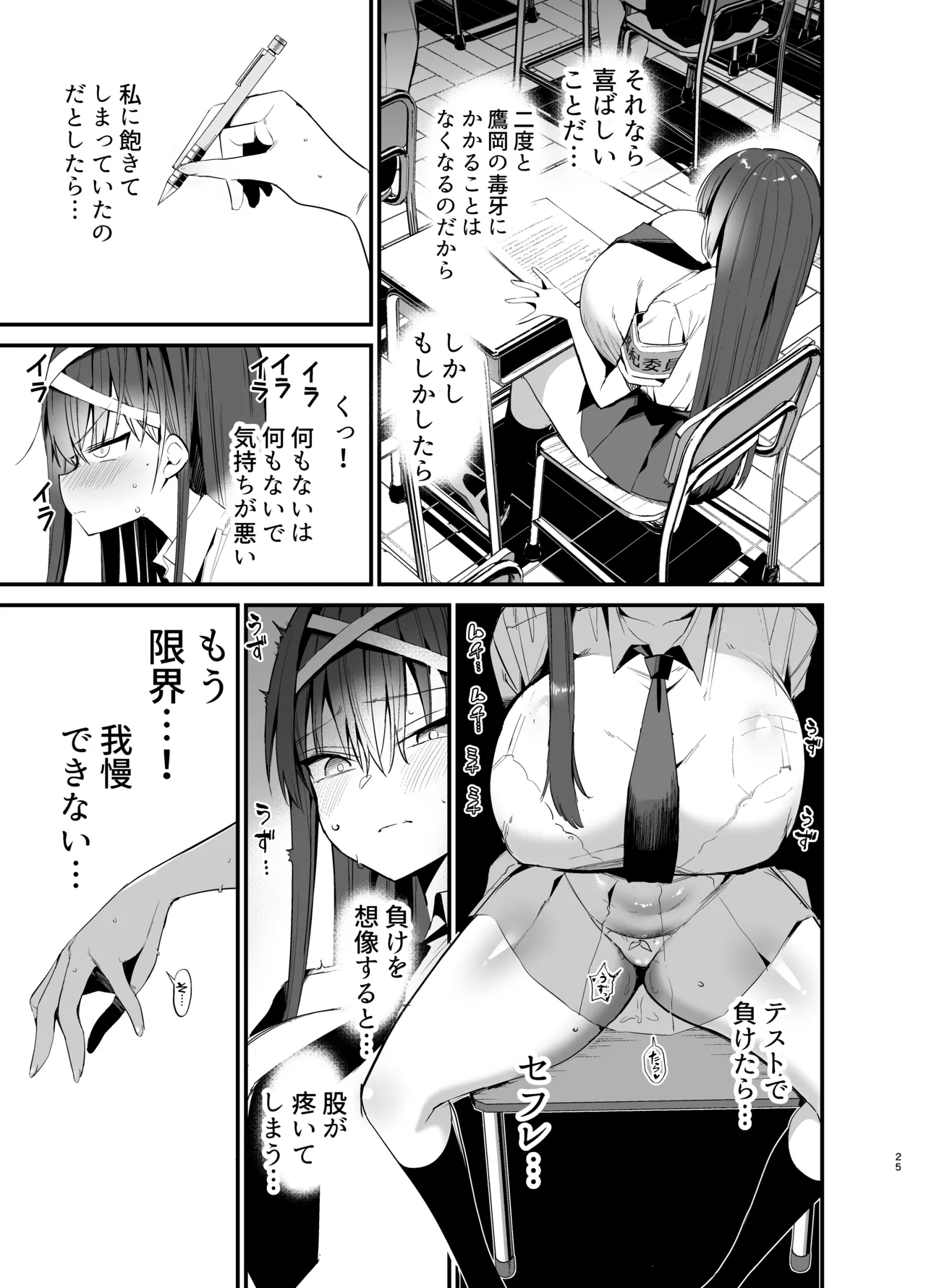 風紀委員長が堕ちるまで2 - page24