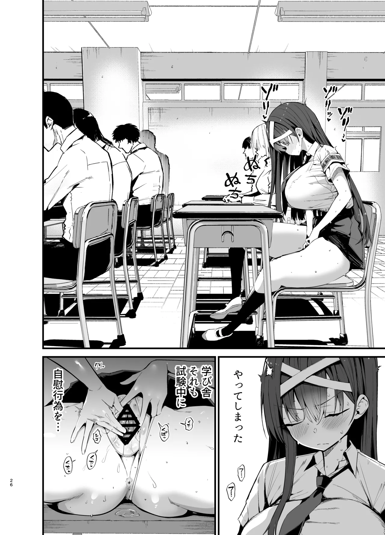 風紀委員長が堕ちるまで2 - page25