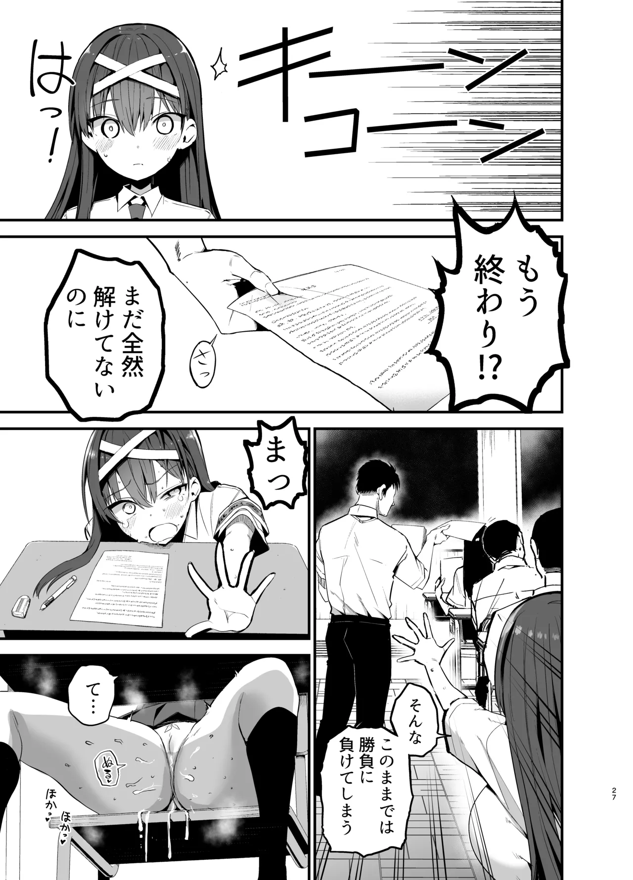 風紀委員長が堕ちるまで2 - page26