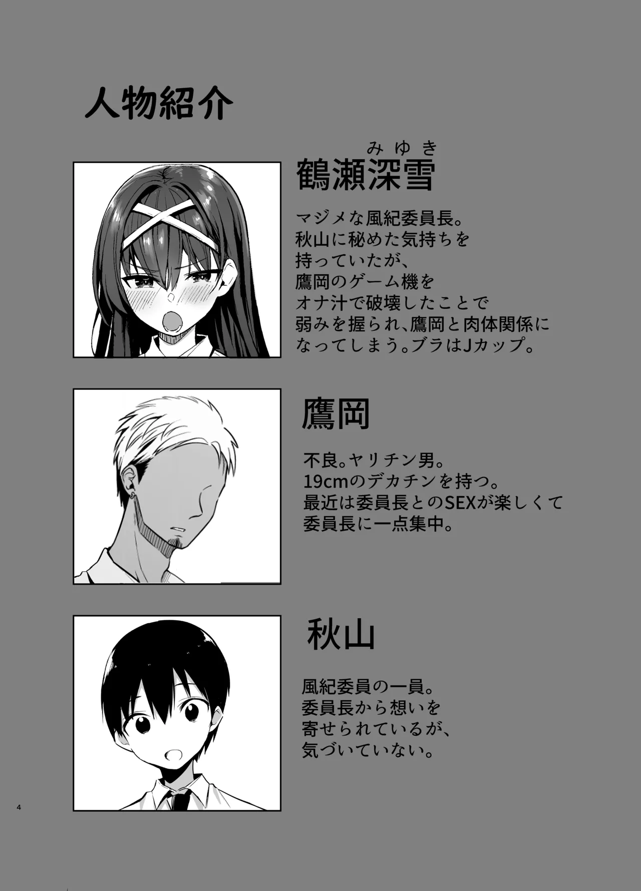 風紀委員長が堕ちるまで2 - page3