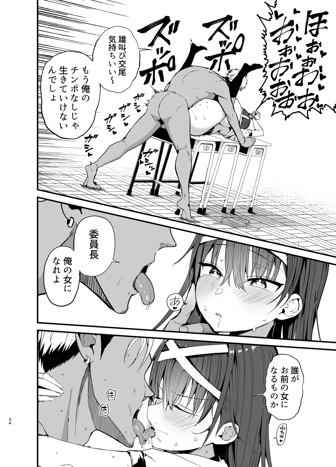 風紀委員長が堕ちるまで2 - page33