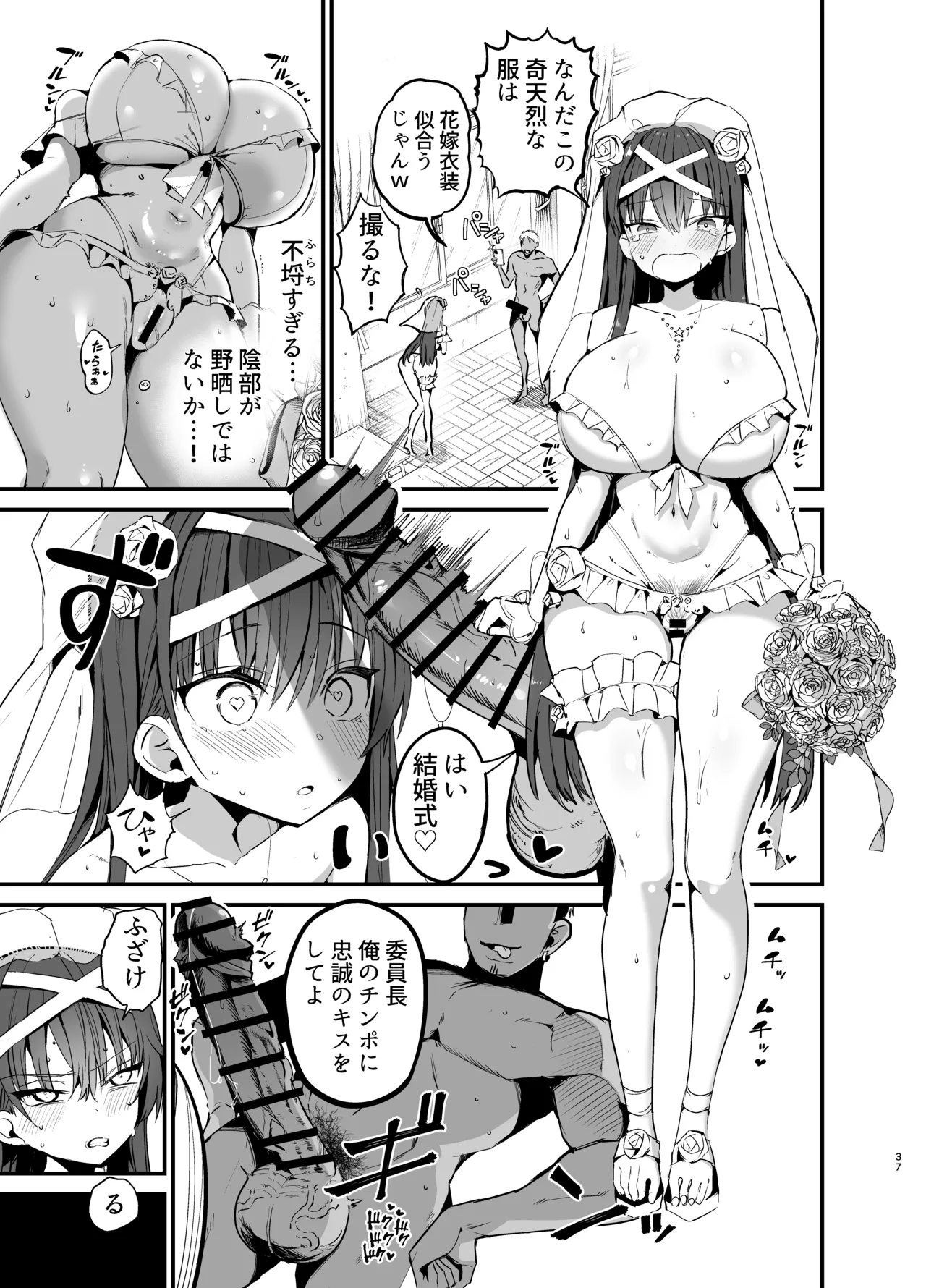 風紀委員長が堕ちるまで2 - page36