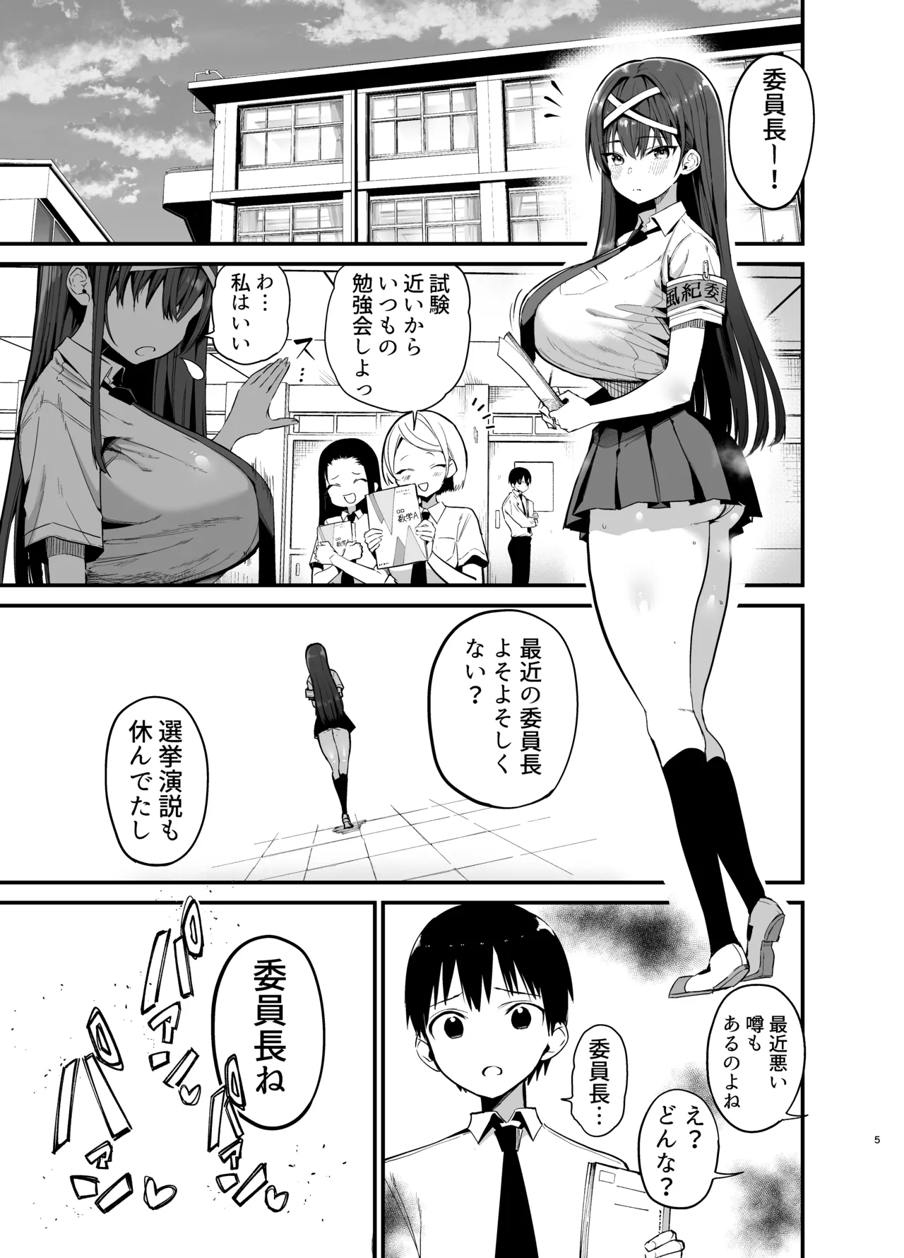 風紀委員長が堕ちるまで2 - page4