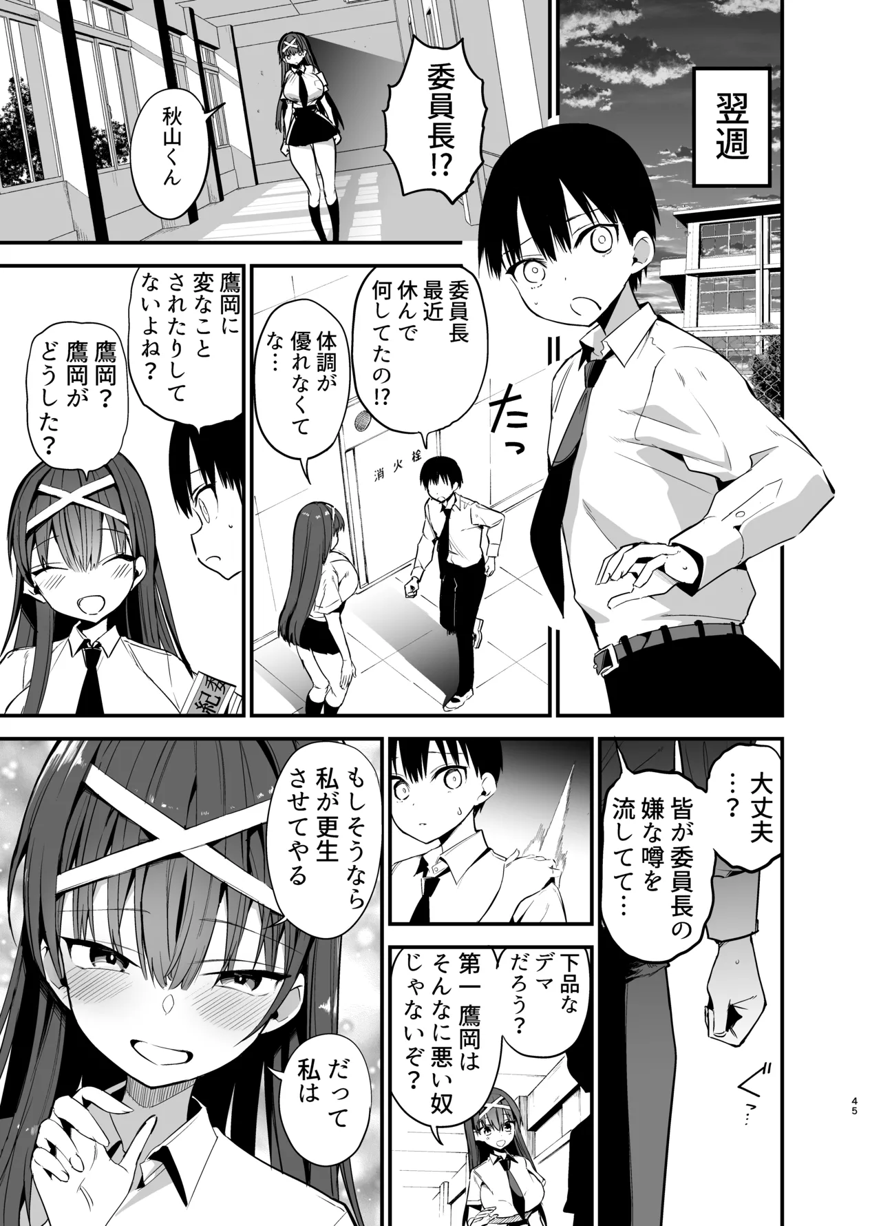 風紀委員長が堕ちるまで2 - page44