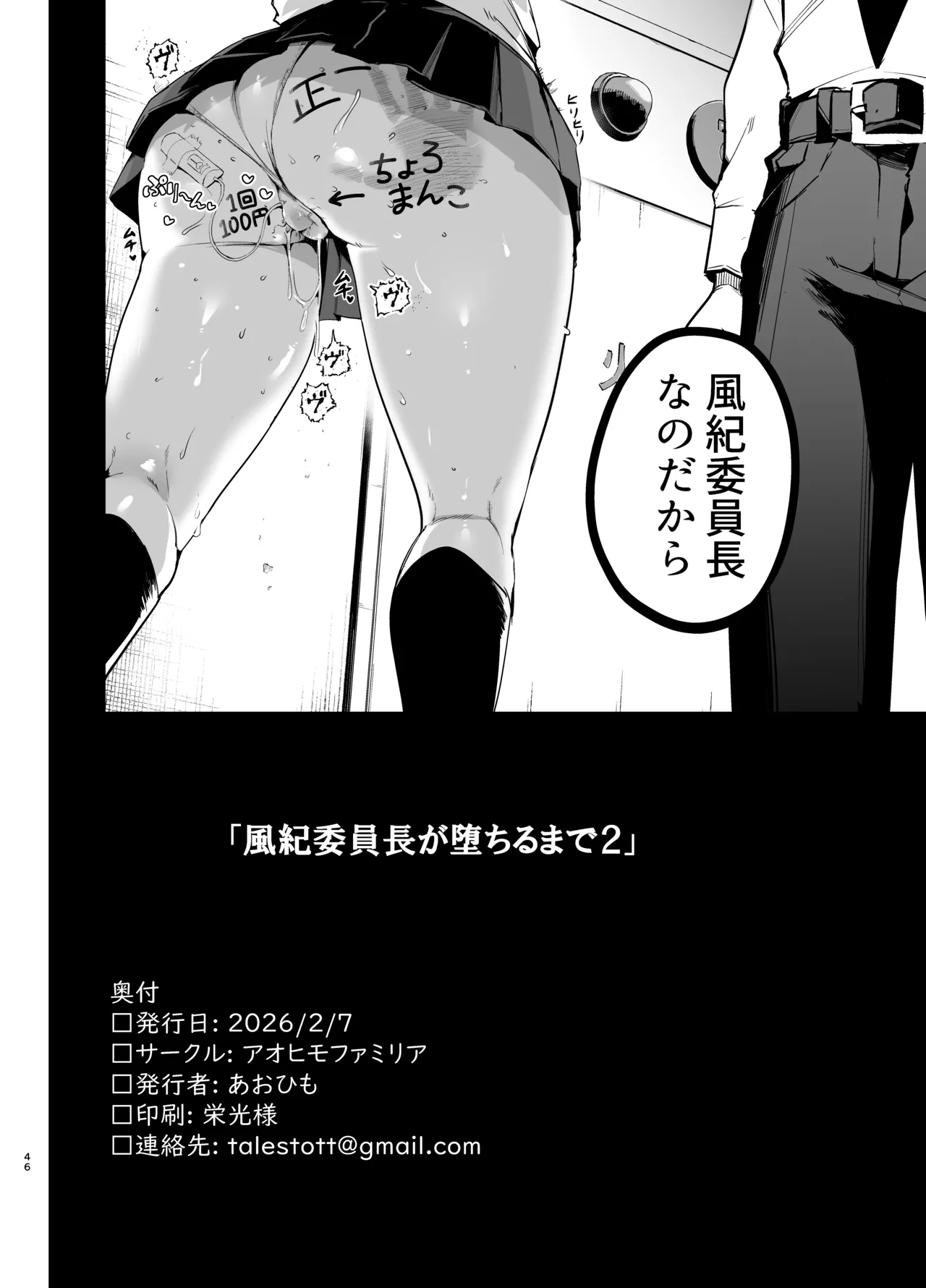 風紀委員長が堕ちるまで2 - page45