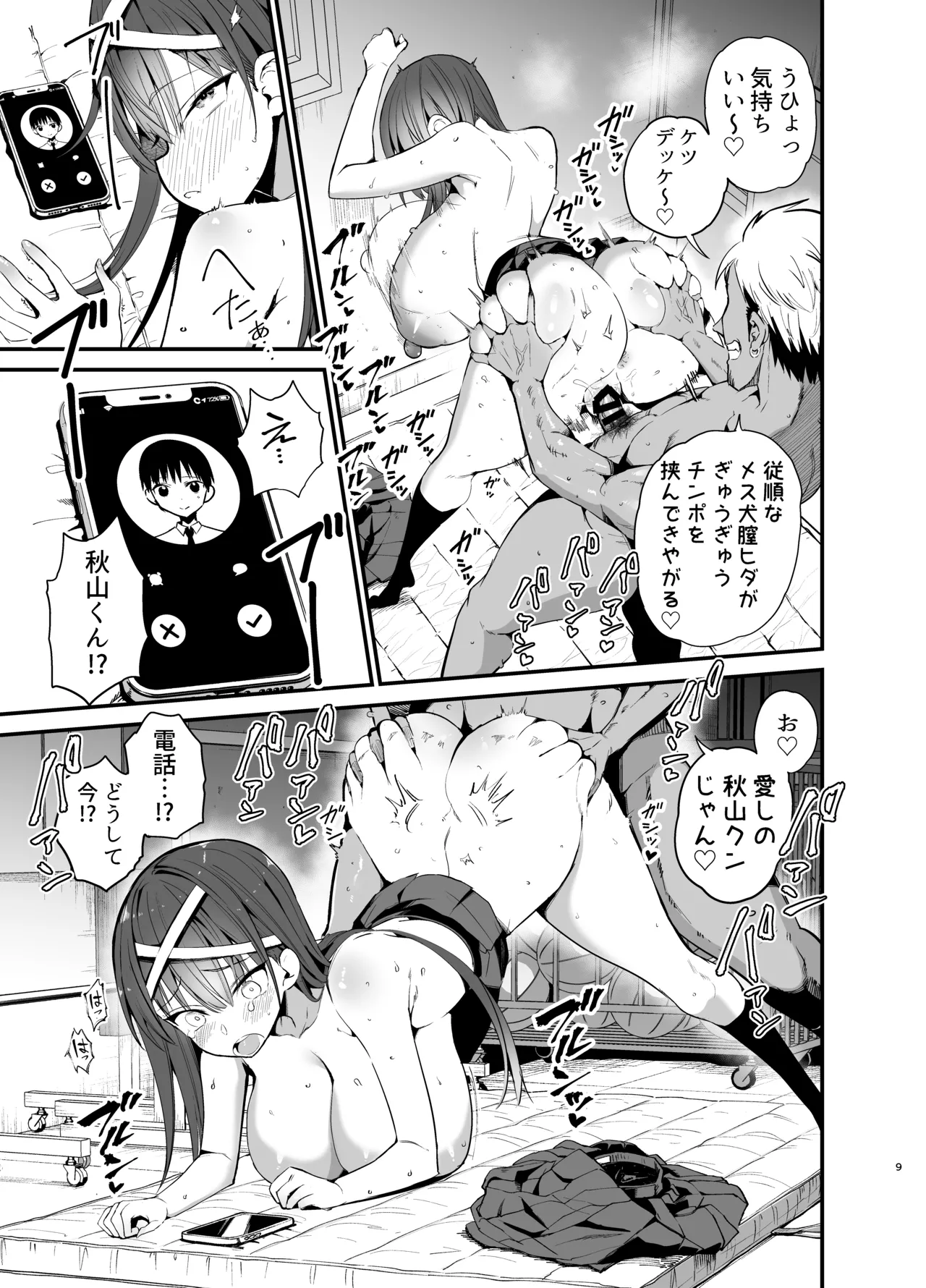 風紀委員長が堕ちるまで2 - page8