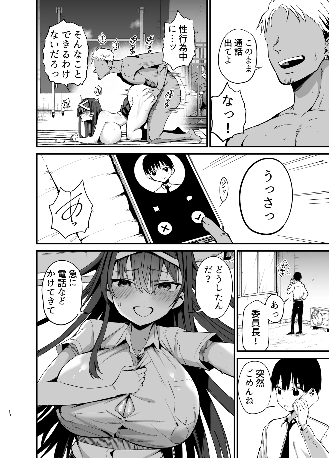 風紀委員長が堕ちるまで2 - page9