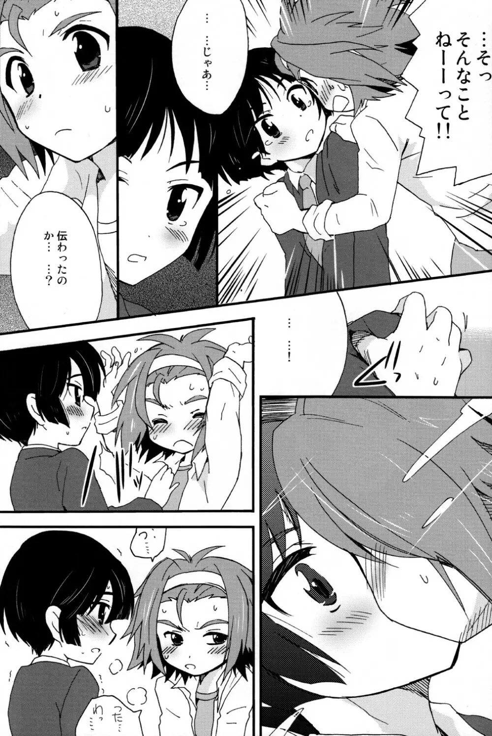 けい-男! - page11