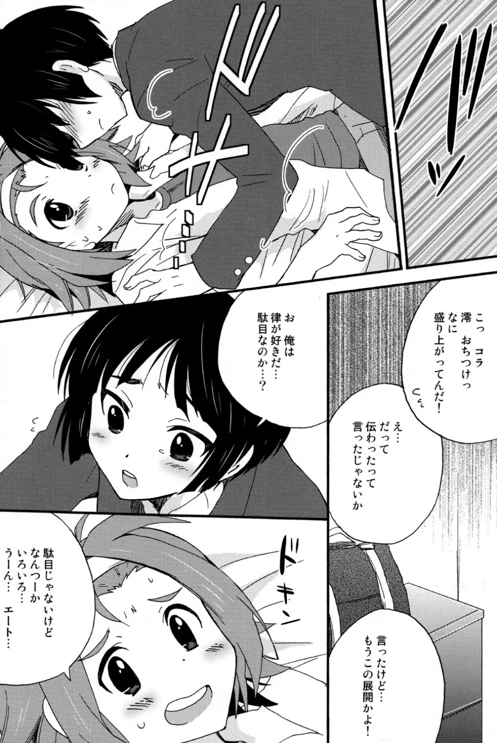 けい-男! - page12