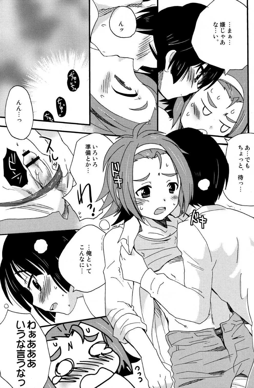 けい-男! - page13