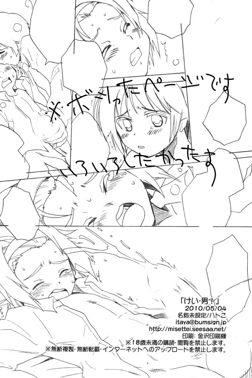 けい-男! - page18