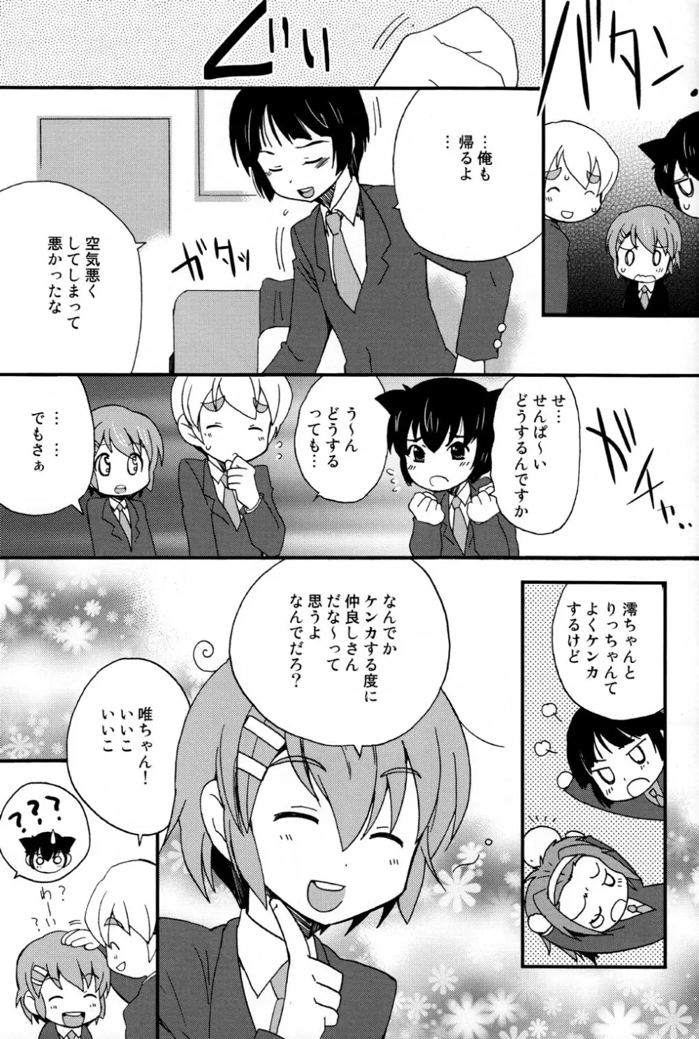 けい-男! - page7
