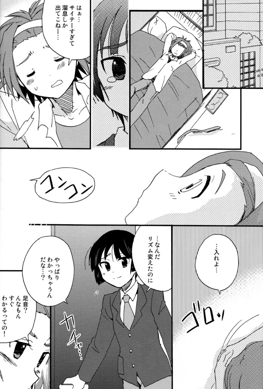 けい-男! - page8