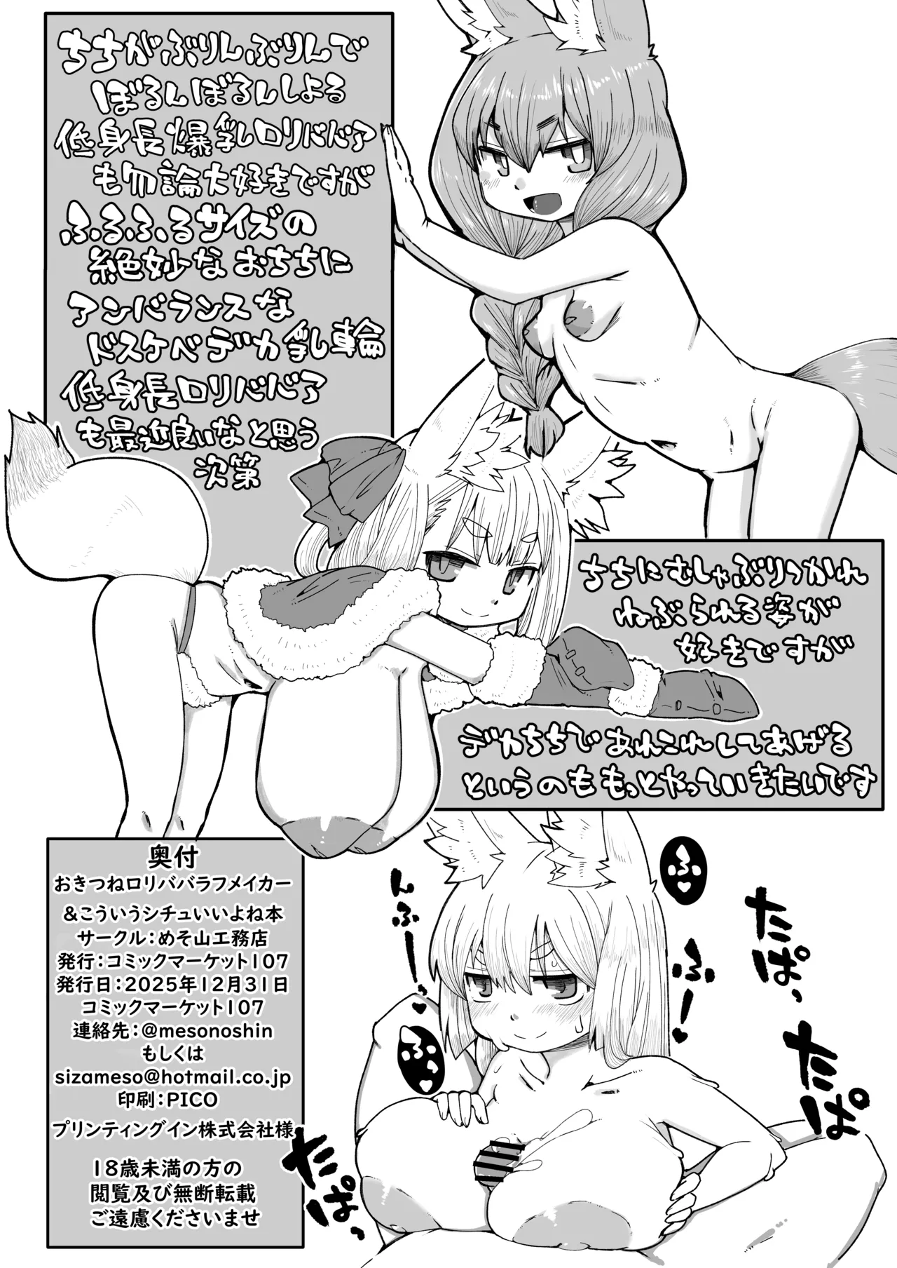 おきつねロリババフメイカー＆こういうシチュいいよね本 - page12