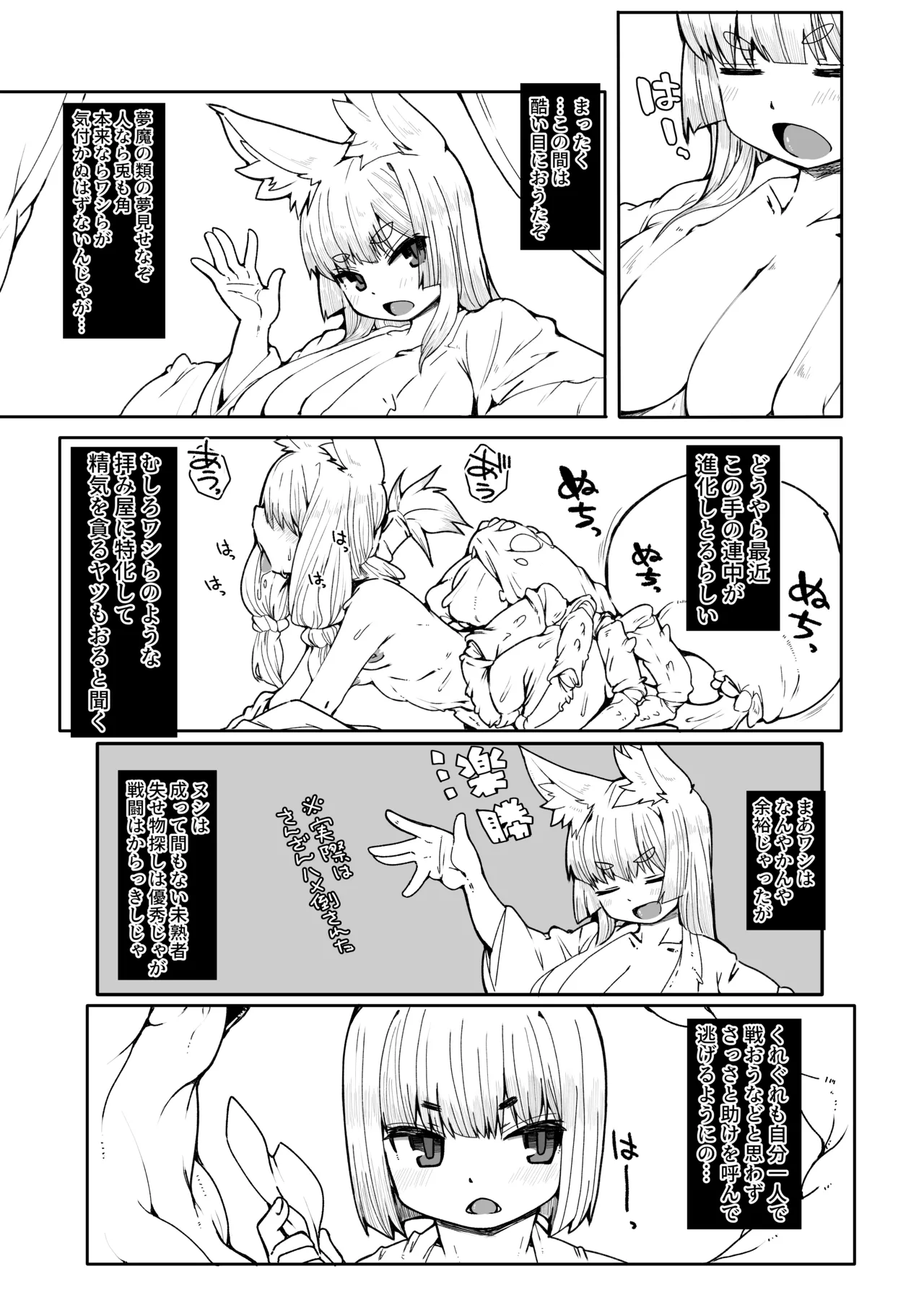 おきつねロリババフメイカー＆こういうシチュいいよね本 - page4