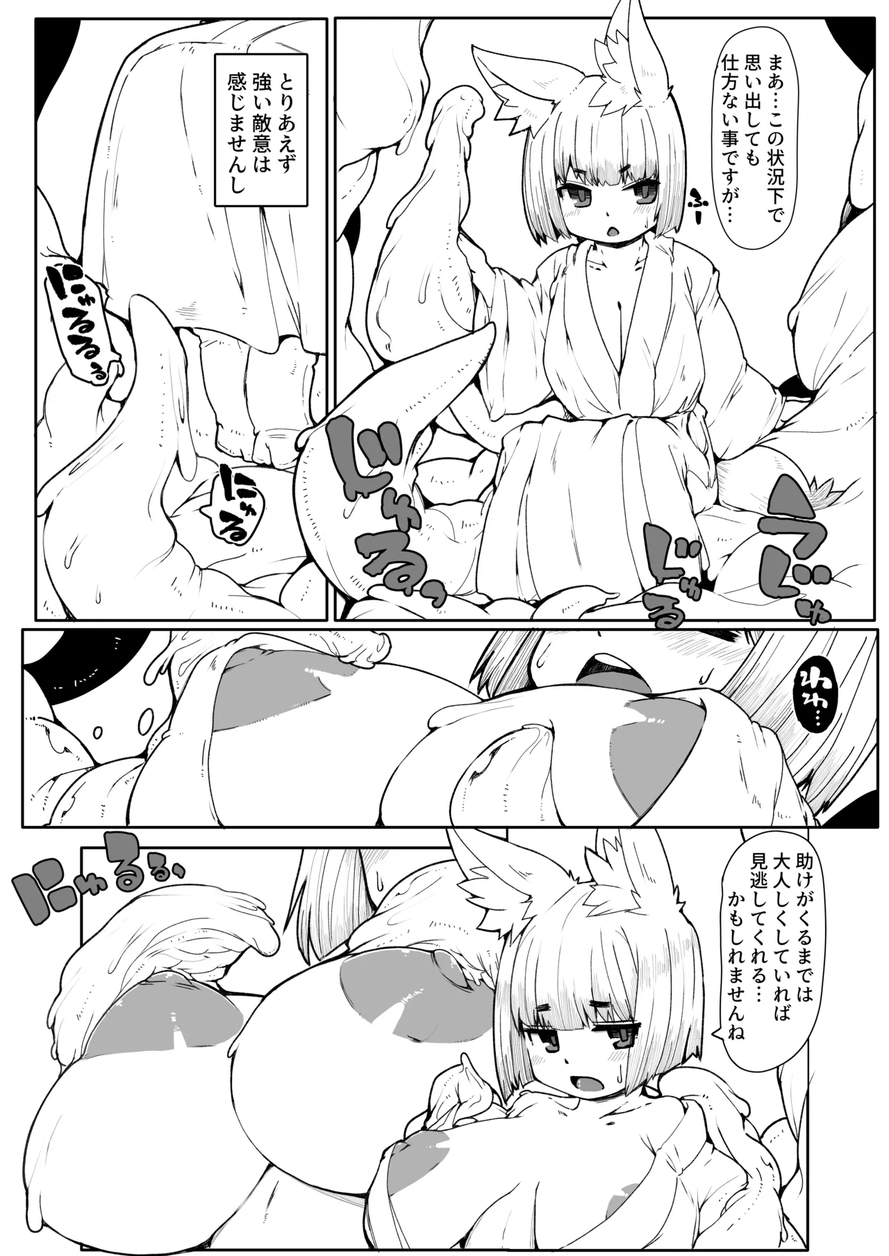 おきつねロリババフメイカー＆こういうシチュいいよね本 - page5