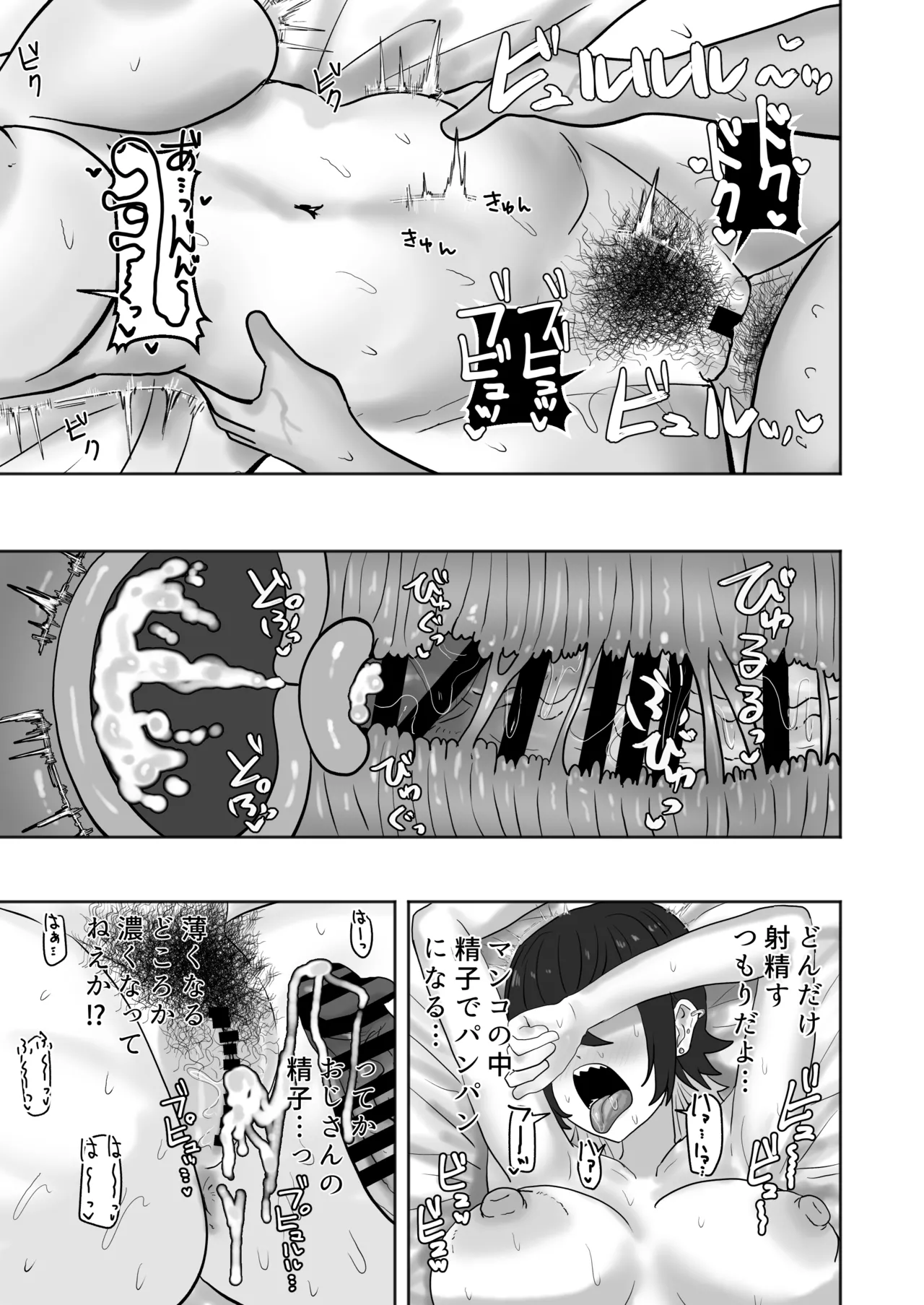 ゲーセンで出会ったギャルとヤりまくるっ！！ - page24