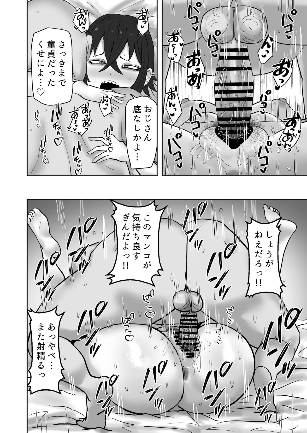 ゲーセンで出会ったギャルとヤりまくるっ！！ - page27