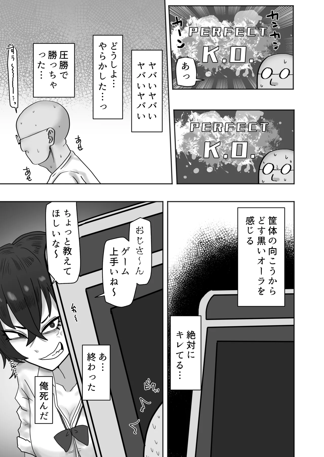 ゲーセンで出会ったギャルとヤりまくるっ！！ - page4