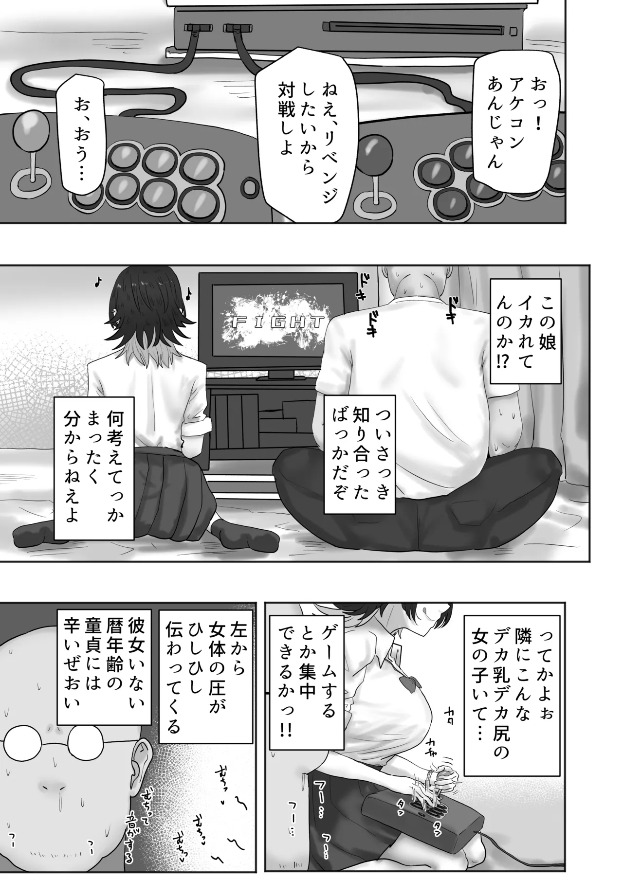 ゲーセンで出会ったギャルとヤりまくるっ！！ - page6