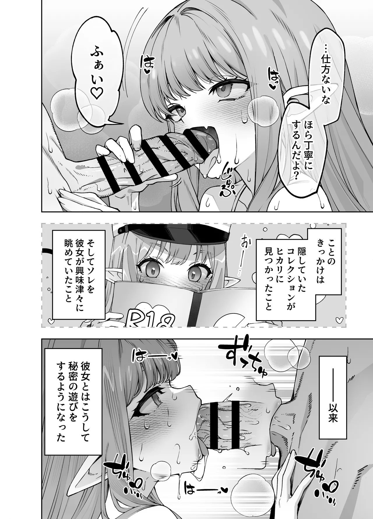 橘ヒカリは遊びたい - page10