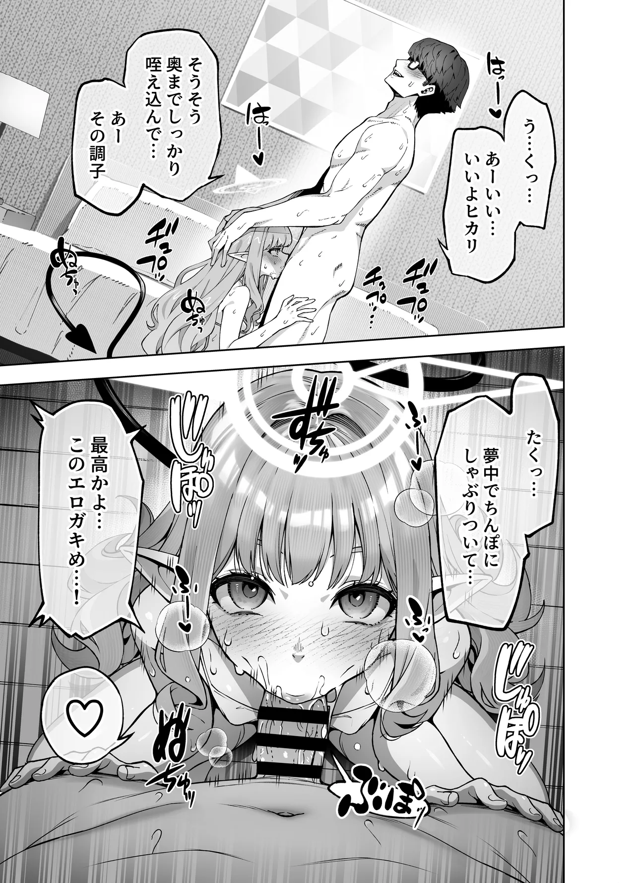 橘ヒカリは遊びたい - page11
