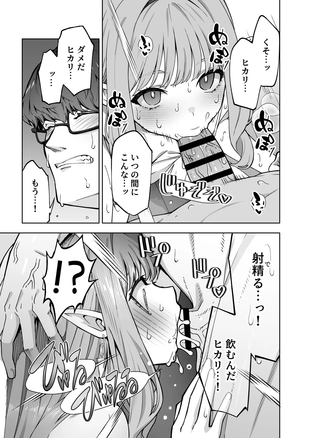 橘ヒカリは遊びたい - page13