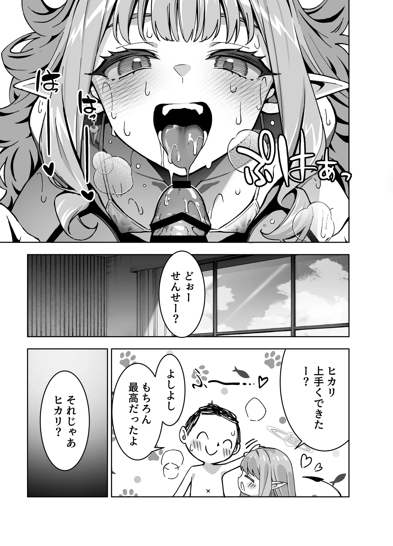 橘ヒカリは遊びたい - page15