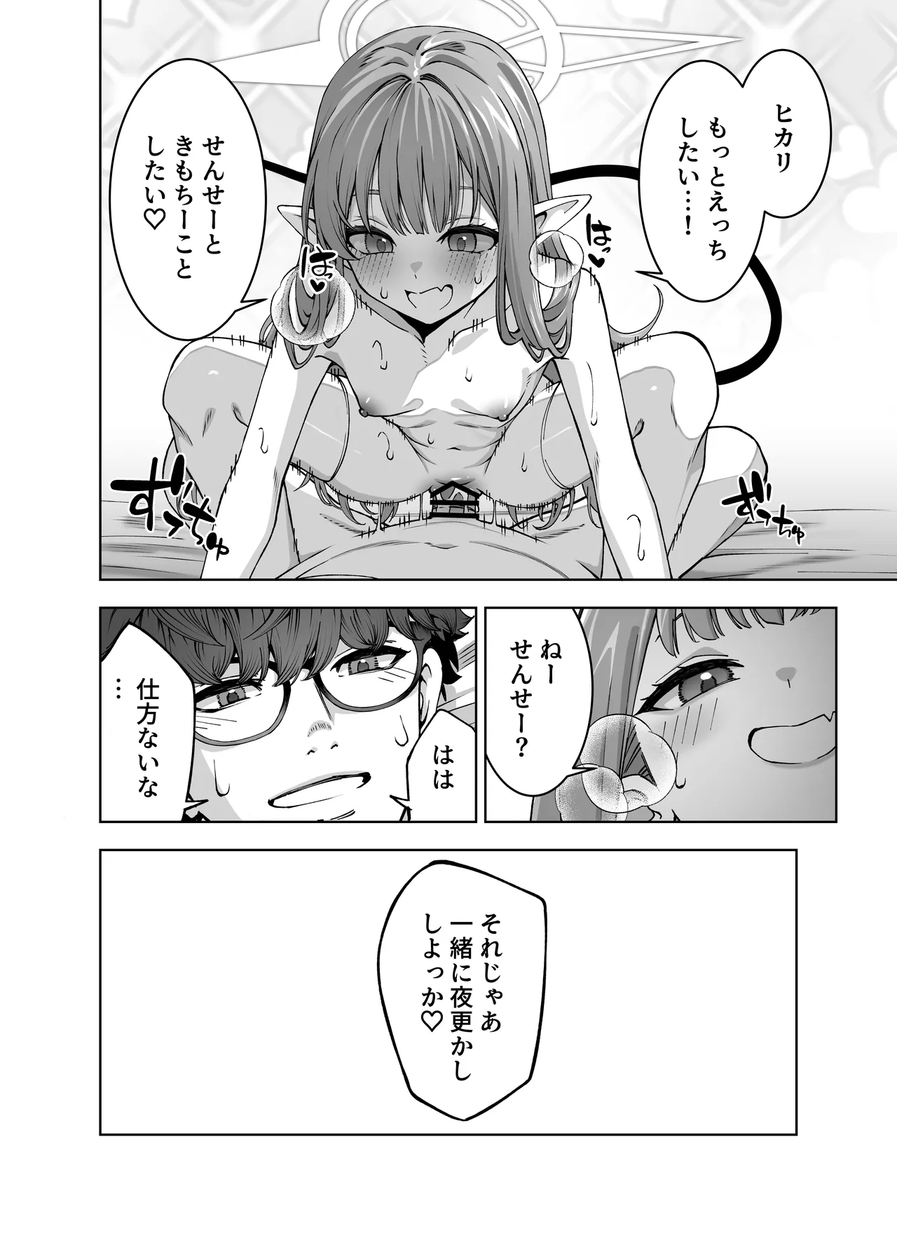 橘ヒカリは遊びたい - page30