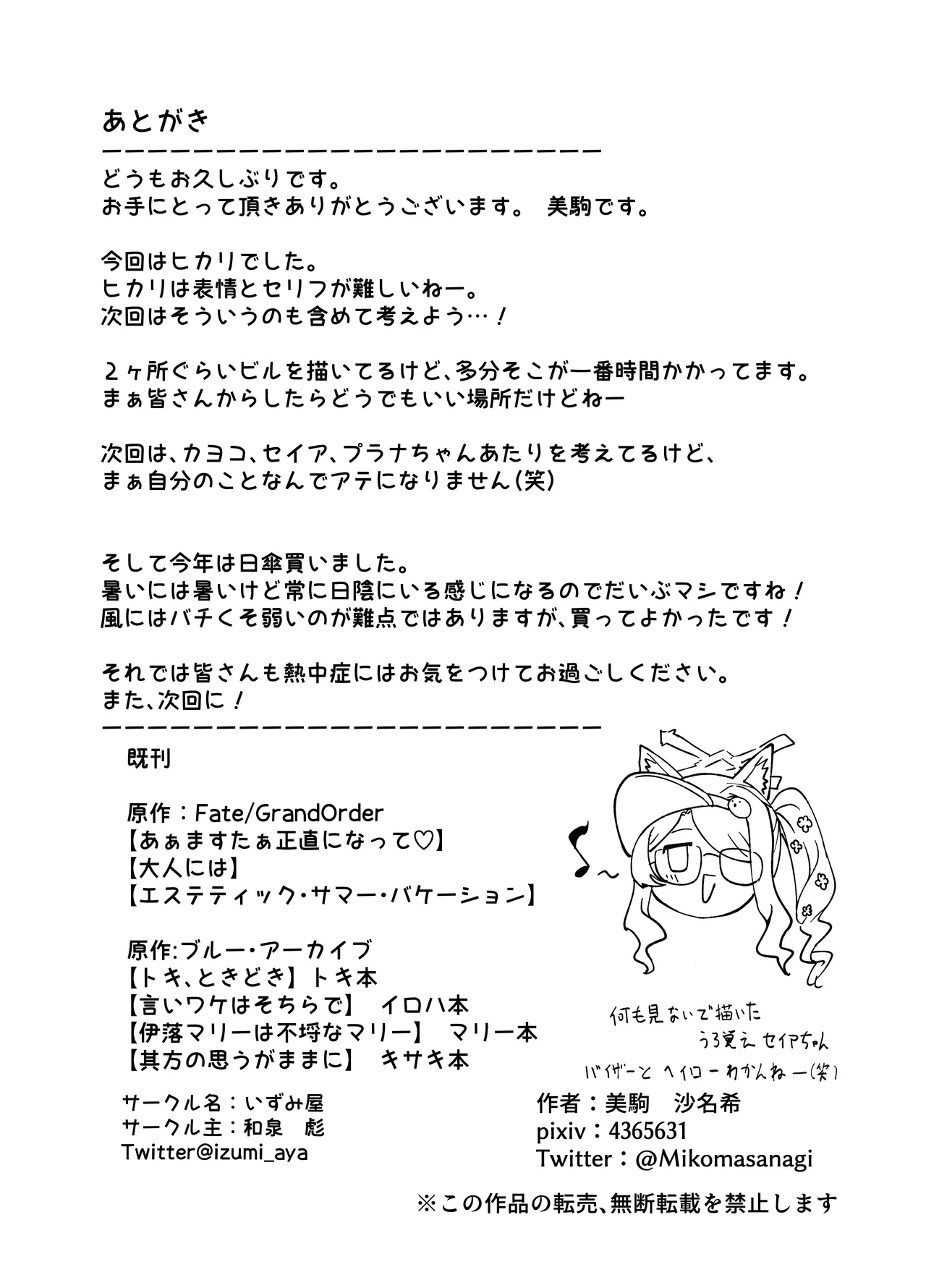 橘ヒカリは遊びたい - page31