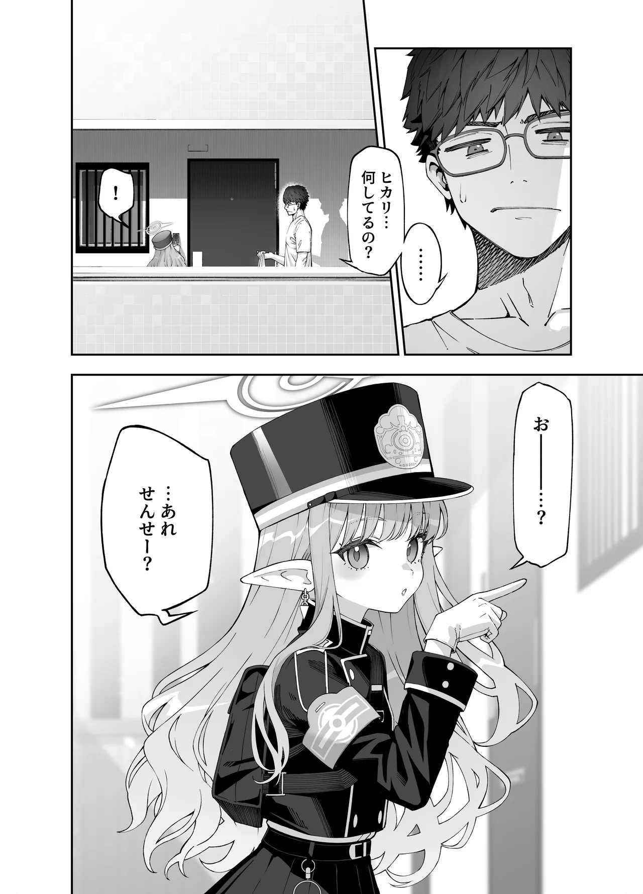 橘ヒカリは遊びたい - page4