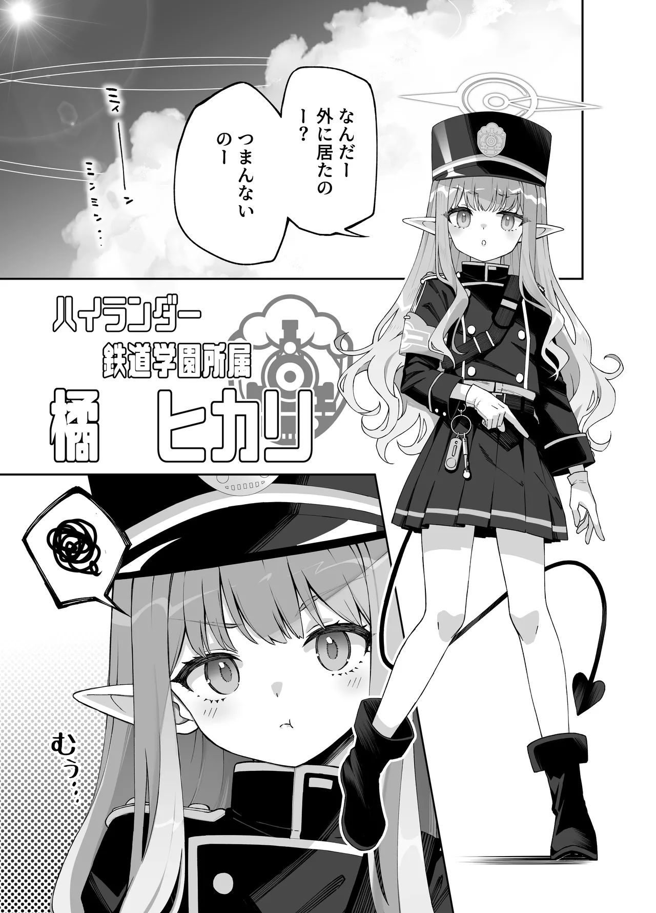 橘ヒカリは遊びたい - page5