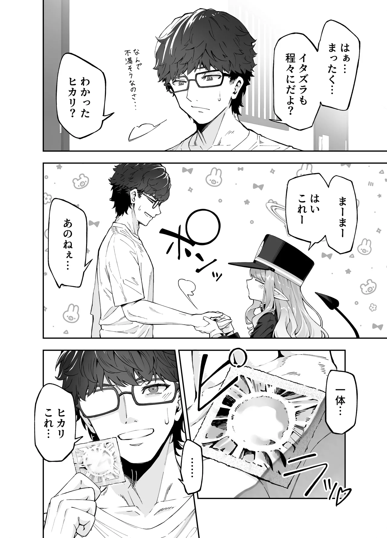 橘ヒカリは遊びたい - page6