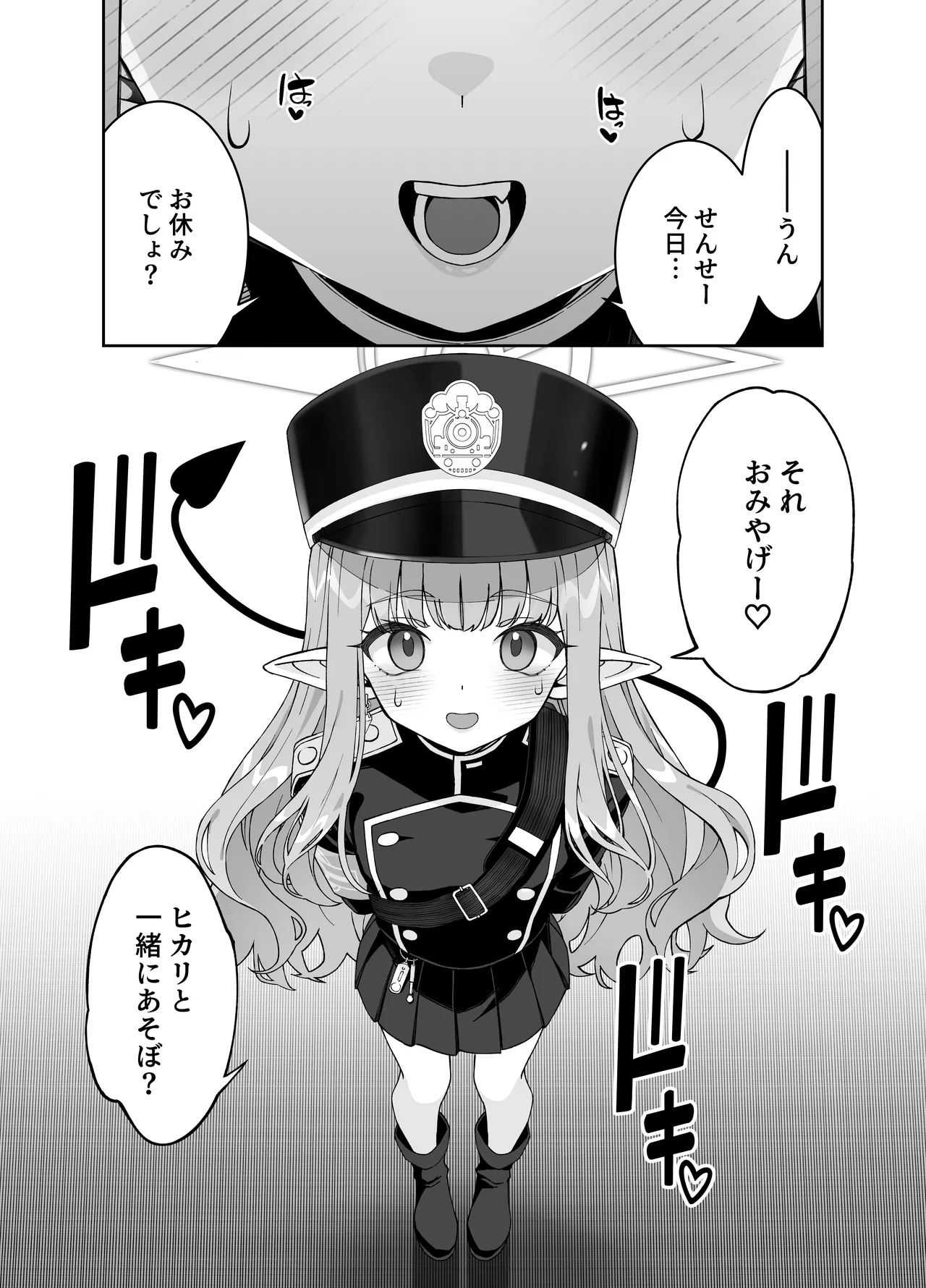 橘ヒカリは遊びたい - page7