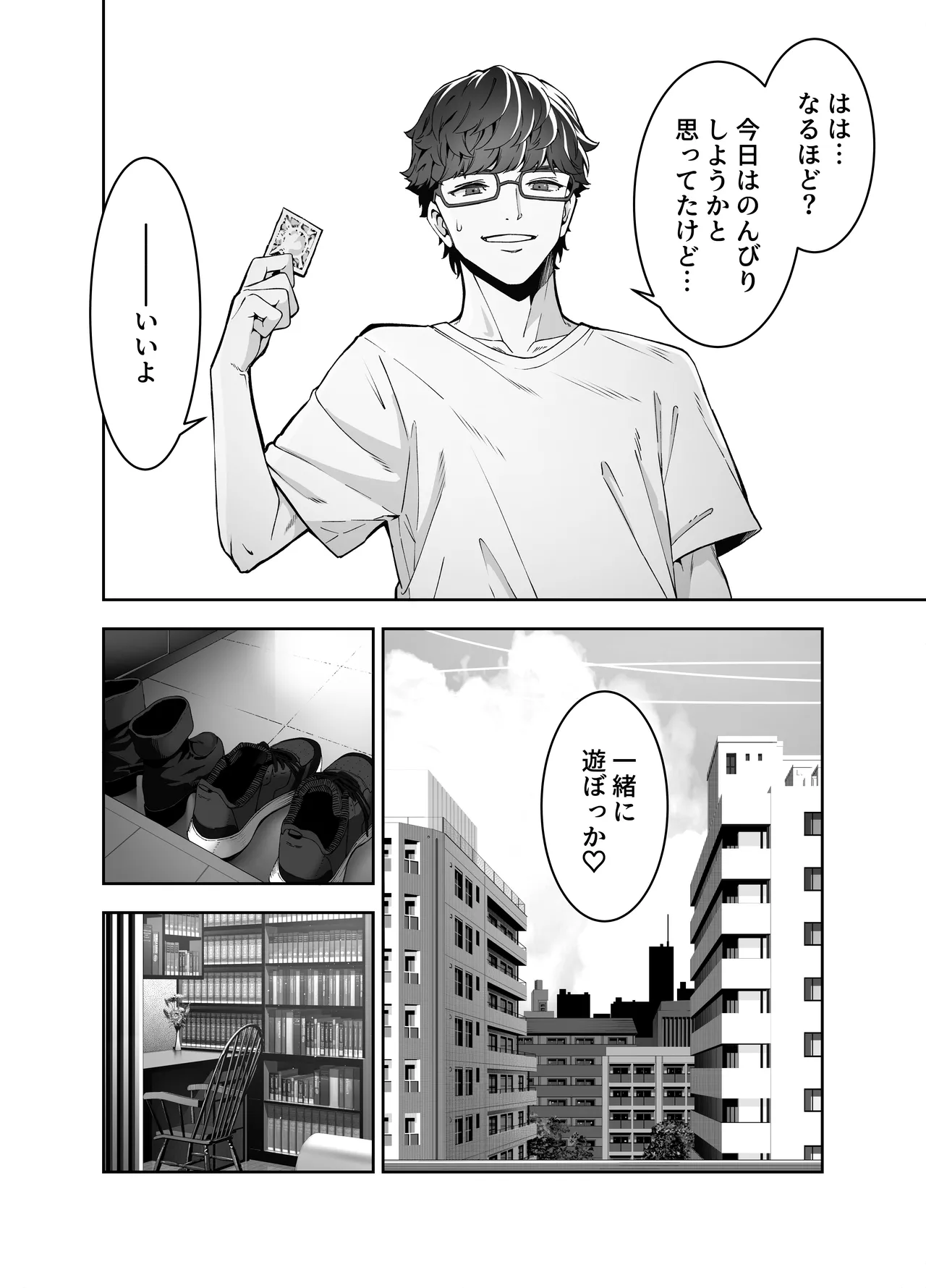 橘ヒカリは遊びたい - page8