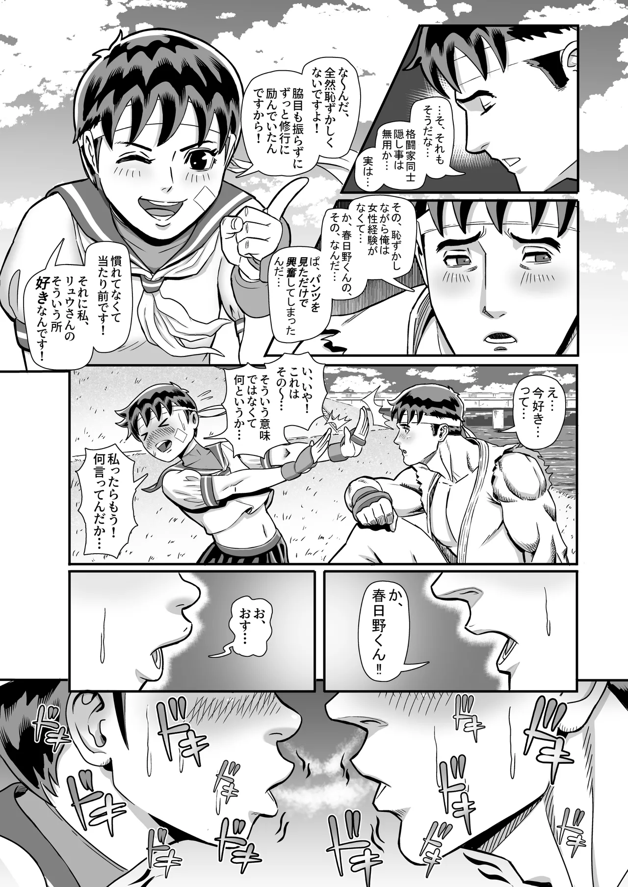 純情娘と初めてどうし嬉し恥ずかし汗だく濃厚ラブラブえっち - page11