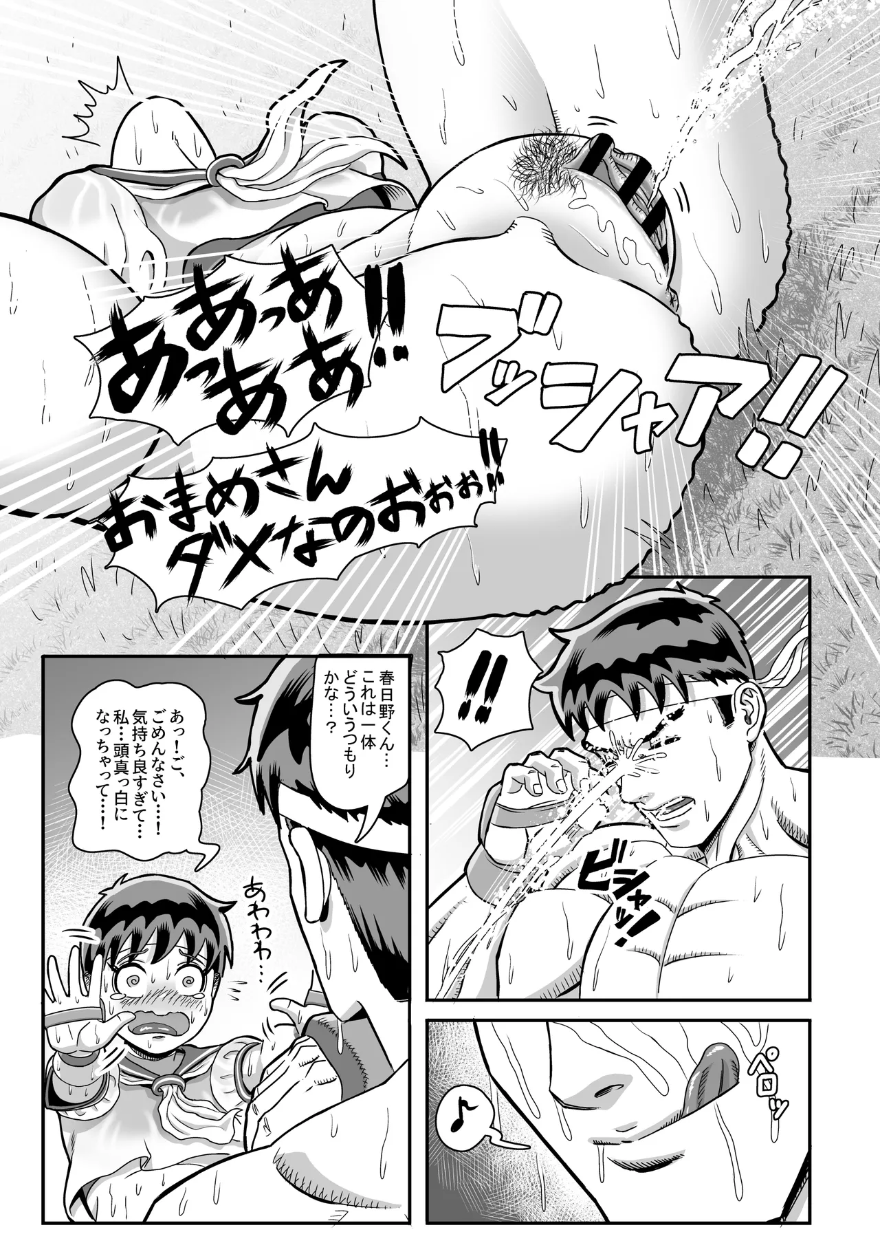 純情娘と初めてどうし嬉し恥ずかし汗だく濃厚ラブラブえっち - page27