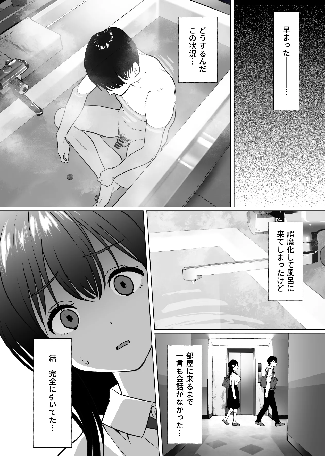 彼女はまだ18cm以上を知らない。 - page11