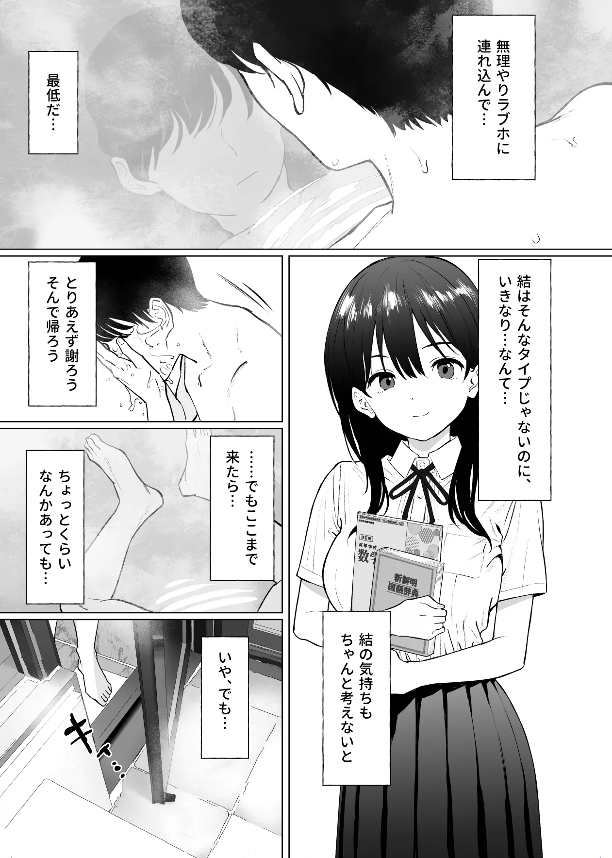 彼女はまだ18cm以上を知らない。 - page12