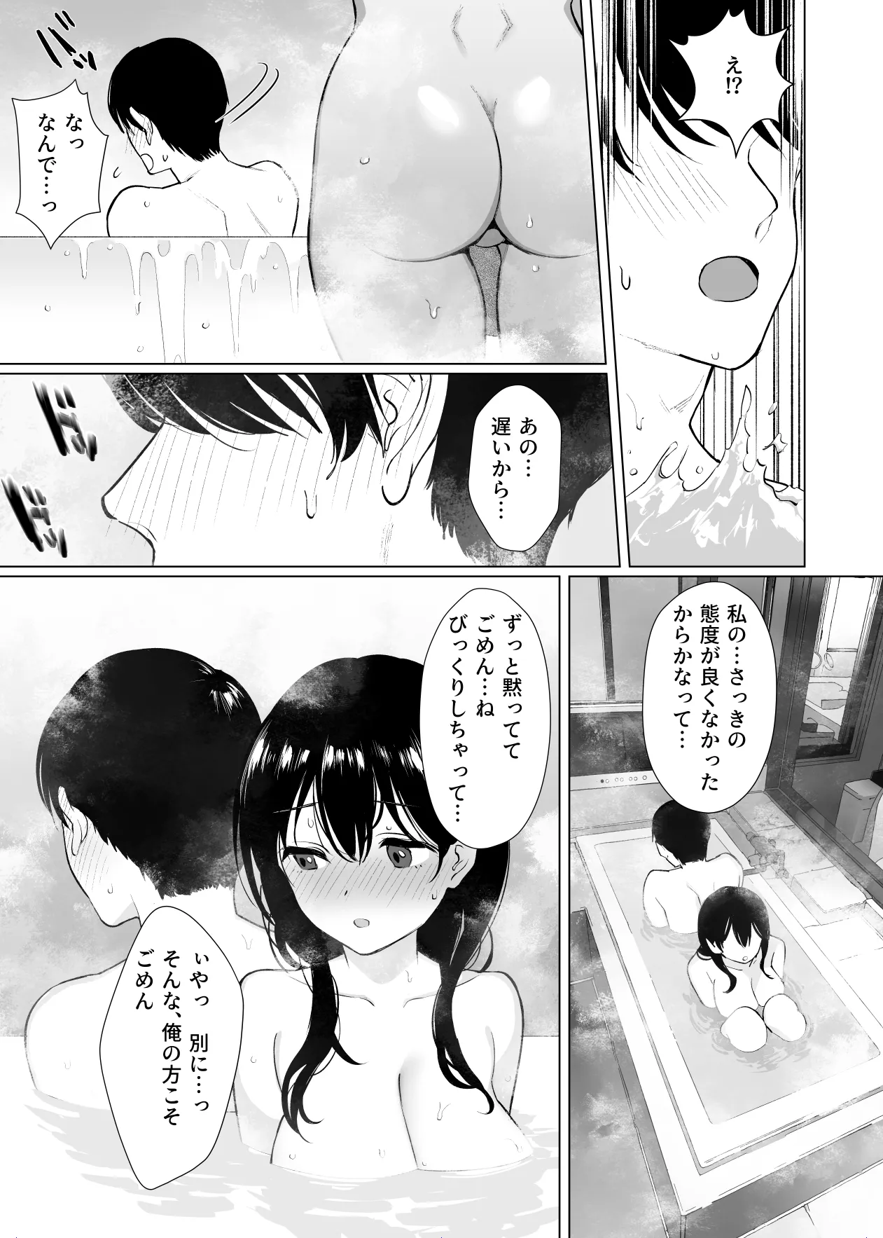 彼女はまだ18cm以上を知らない。 - page14